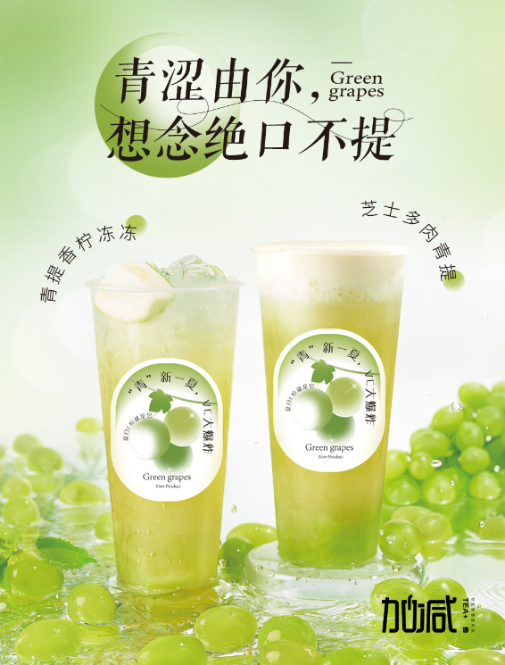 恒耀茶饮青提系列新品