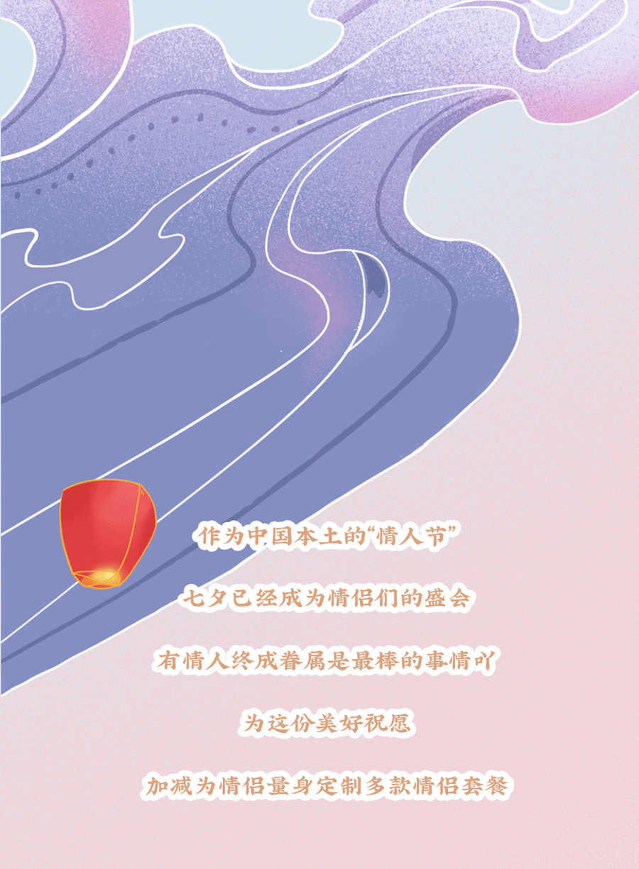 恒耀茶饮七夕活动3