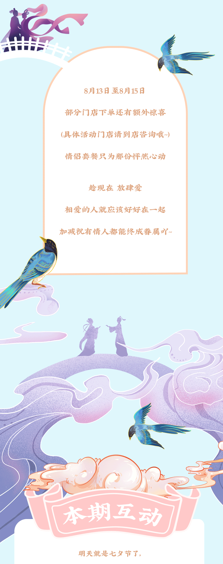恒耀茶饮七夕活动7