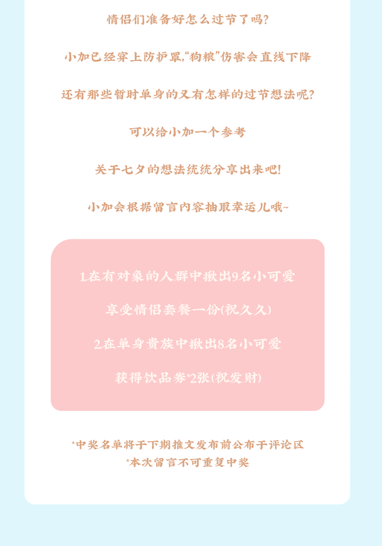 恒耀茶饮七夕活动8