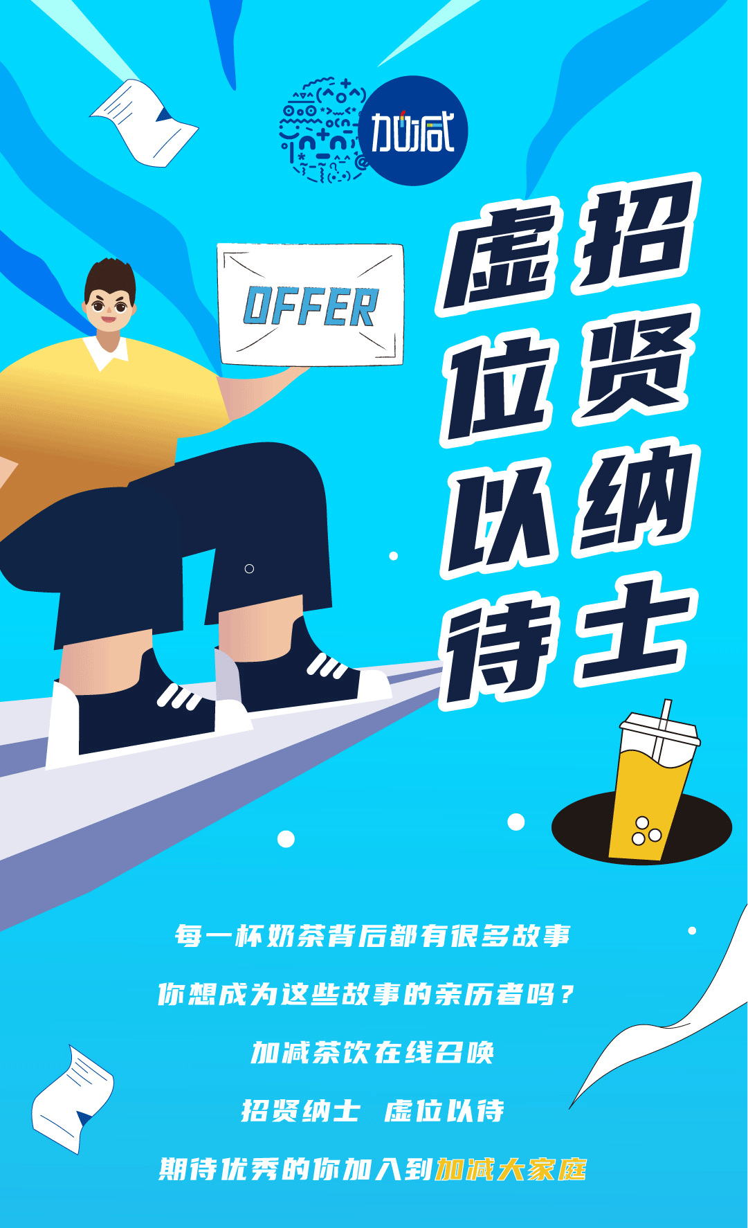恒耀奶茶招聘