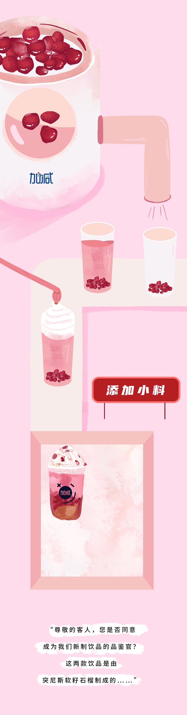 恒耀茶饮石榴新品