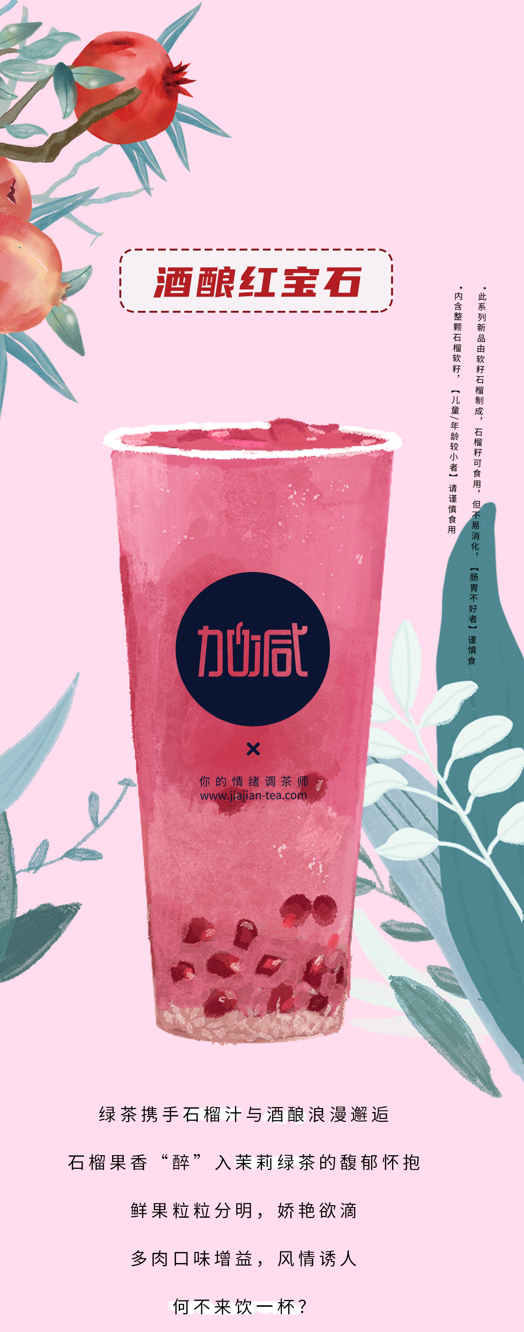 恒耀茶饮石榴新品